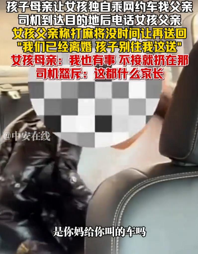 连司机都看不下去了！辽宁沈阳，一网约车司机接到订单，一位母亲让把女儿送到父亲那里