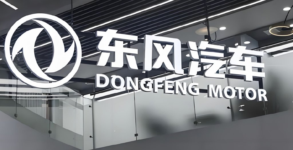 岚图上市, 东风退市! 中国汽车巨头一夜之间“金蝉脱壳”