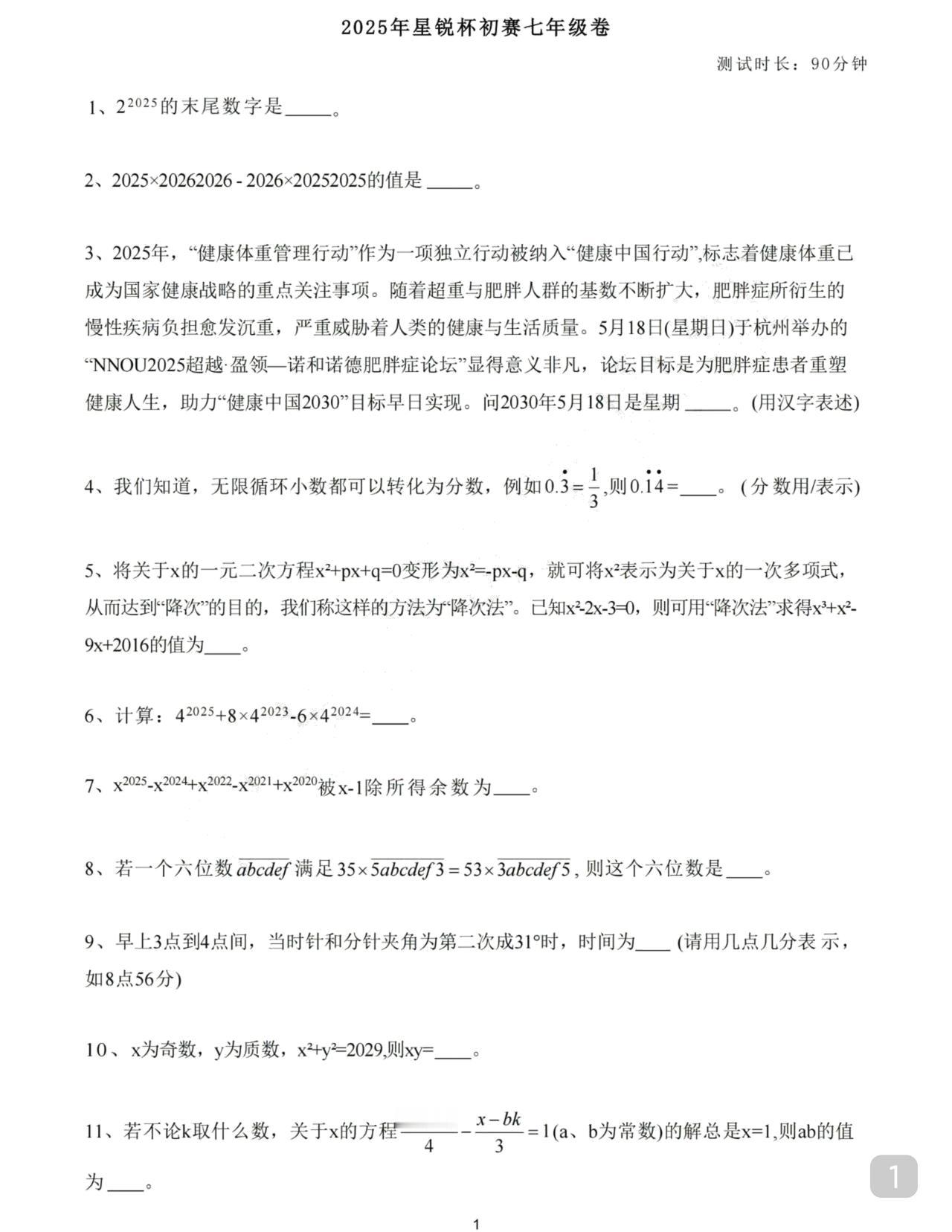 在初中数学竞赛题一般只印给优生不是偏心后进生干瞪眼只是打击信心但公平起见