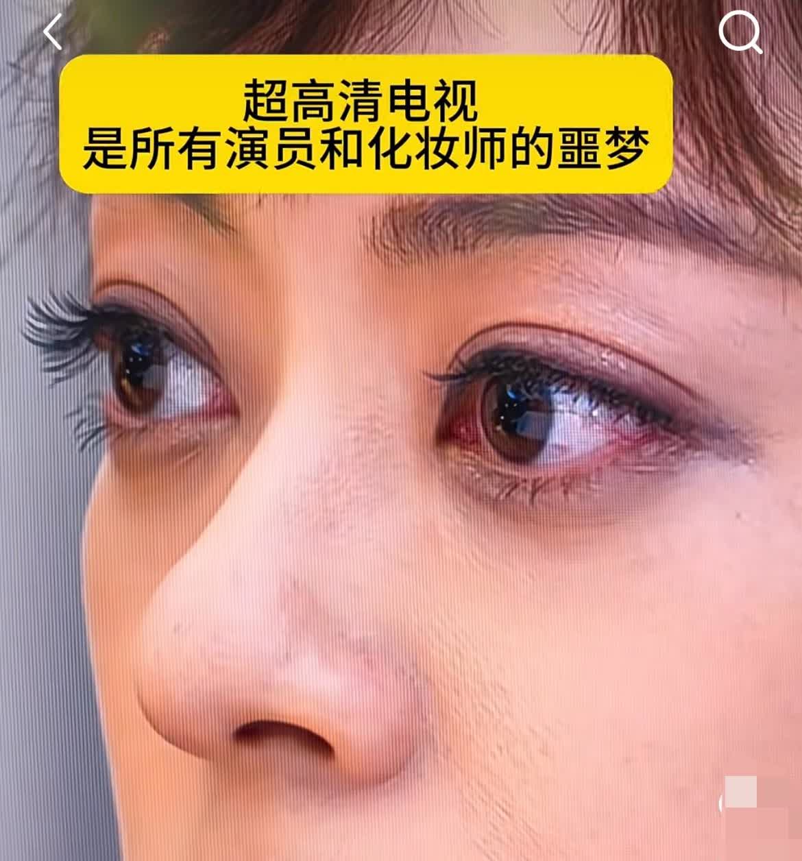 超清的电视简直就是演员的噩梦吧…她的痣还在吗？！[笑着哭]甄嬛的时候没有这么大