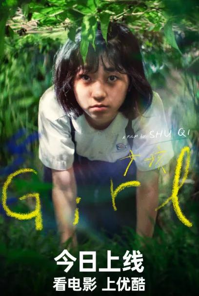 舒淇今天干了件挺酷的事。她当导演拍的那部《女孩》，挑了3月8号这天，在网站上