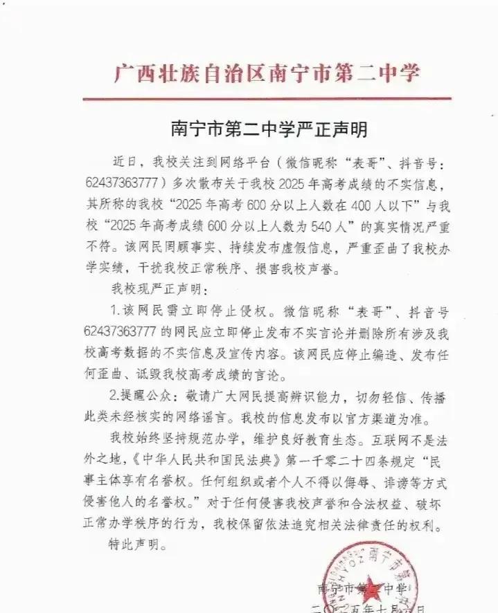 多所中学发出声明的背后，其实是高考信息的严重不对称！近日，广西南