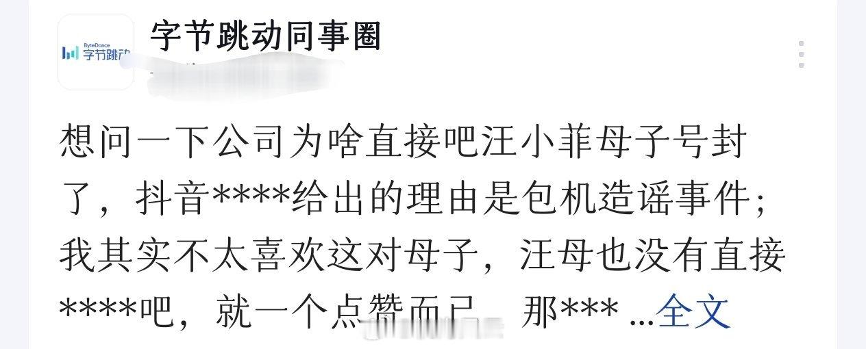 好家伙！连字节跳动员工都开始质疑Dy封禁张兰汪小菲的合理性了，看来微博和腾讯视频