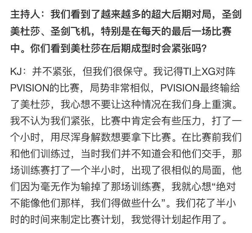 Heroic队长KJ赛后聊到了昨晚和XG的那盘膀胱长局，他称自己不想重蹈TI上P