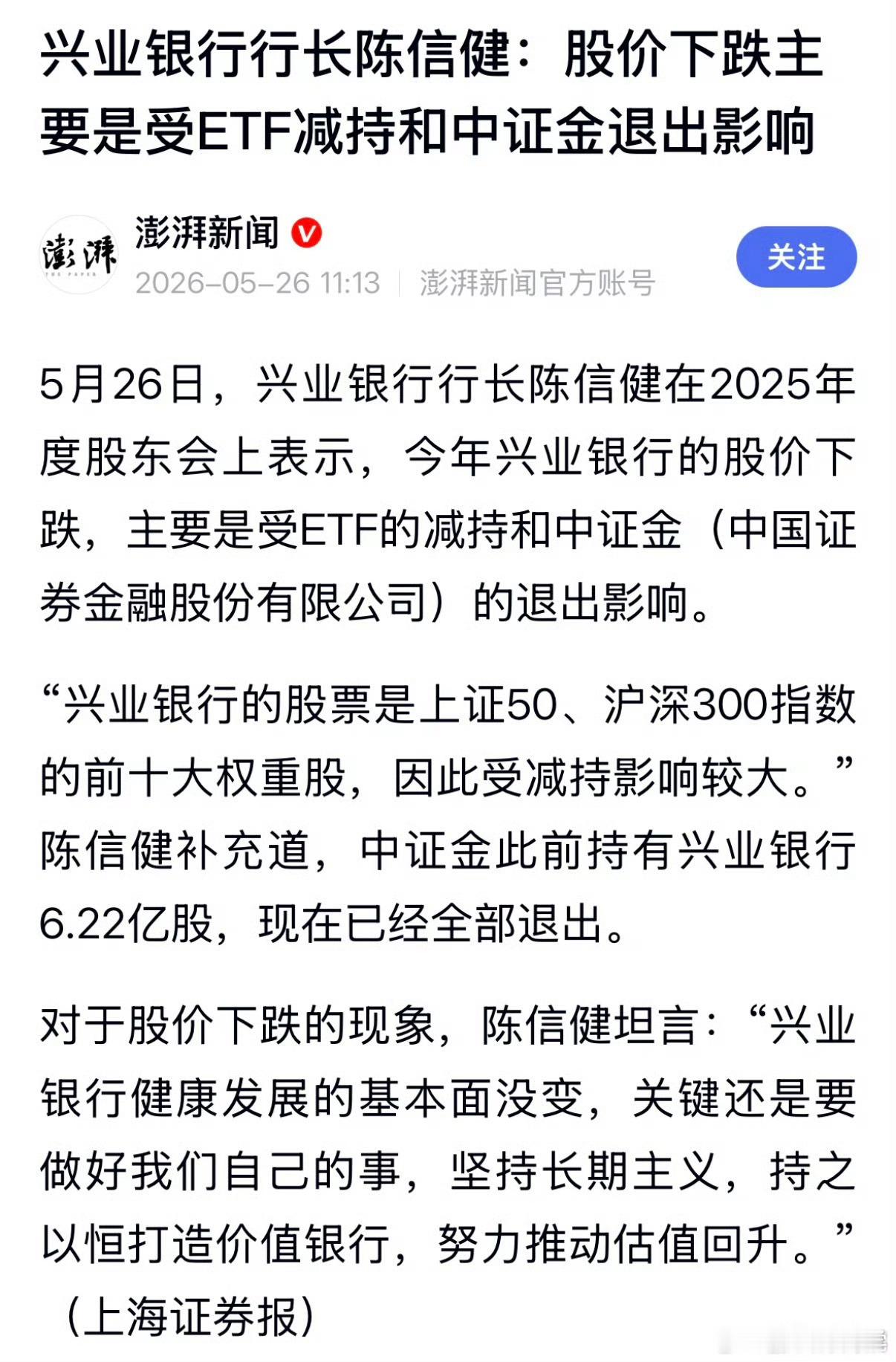 这是兴业银行行长昨天说的，跟我的判断一致。同志送我上路