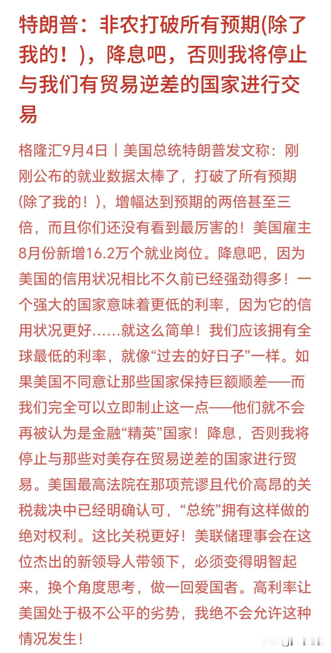特朗普又来喊话美联储降息，市场矛盾了，下周CPI成为关键非农就业大幅超预期，市