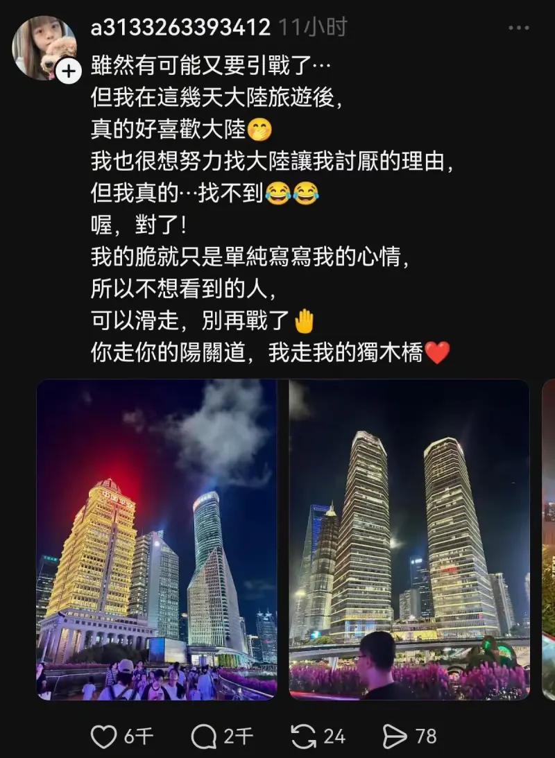 一位台湾女生来到大陆旅游，游览了上海陆家嘴繁华的城市夜景之后，内心生出满满的好感