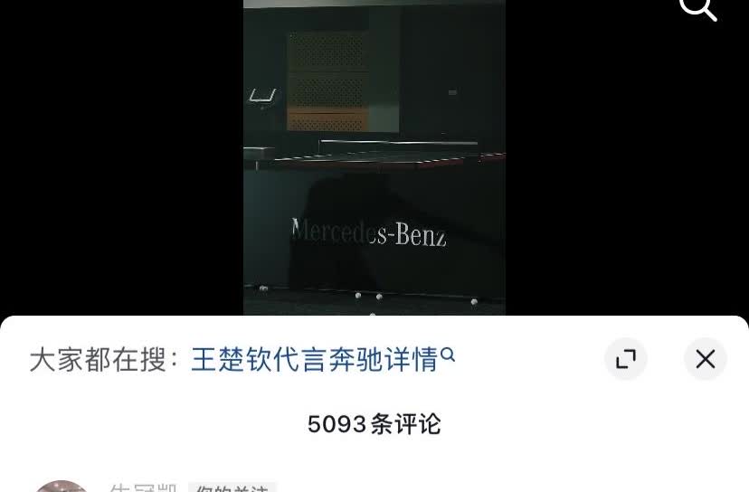牛冠凯给奔驰留言：这个动作怎么这么眼熟奔驰上午的时候，发了一段片花，