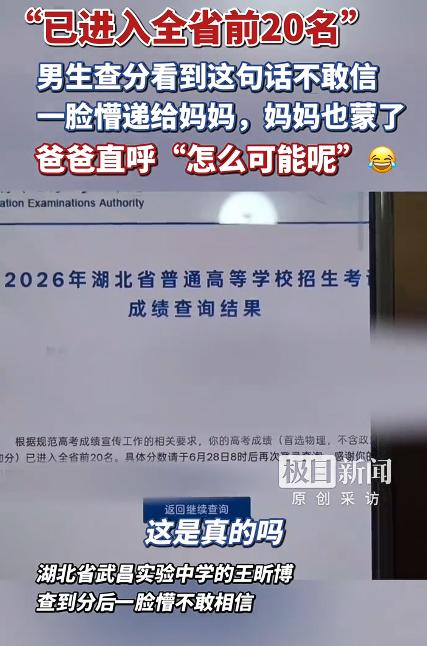 湖北武汉，一位男生查分，却没有显示分数。他一脸懵：“什么意思？怎么没成绩？”把手