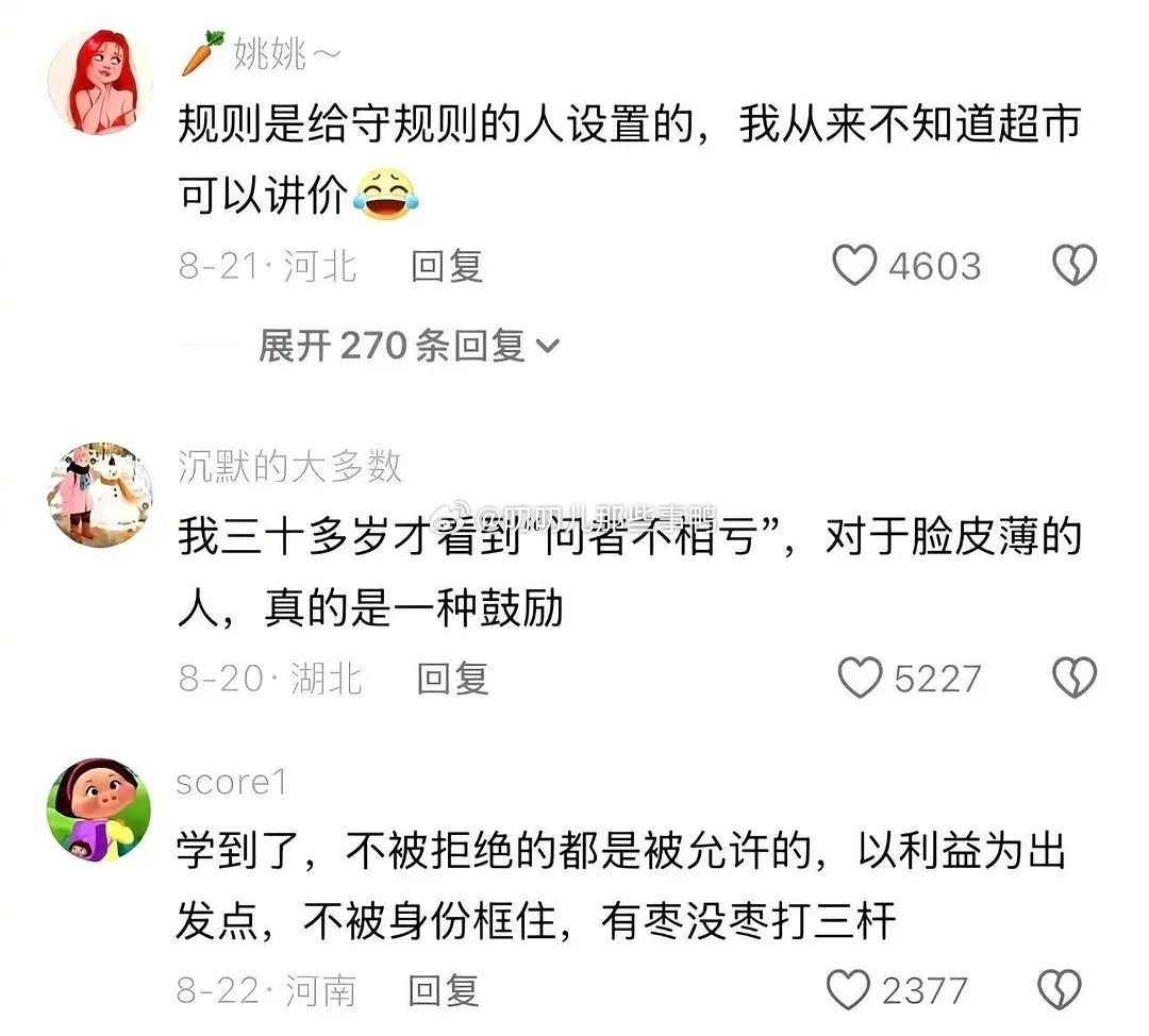 被拒绝是没有损失的，勇敢的人先享受世界～