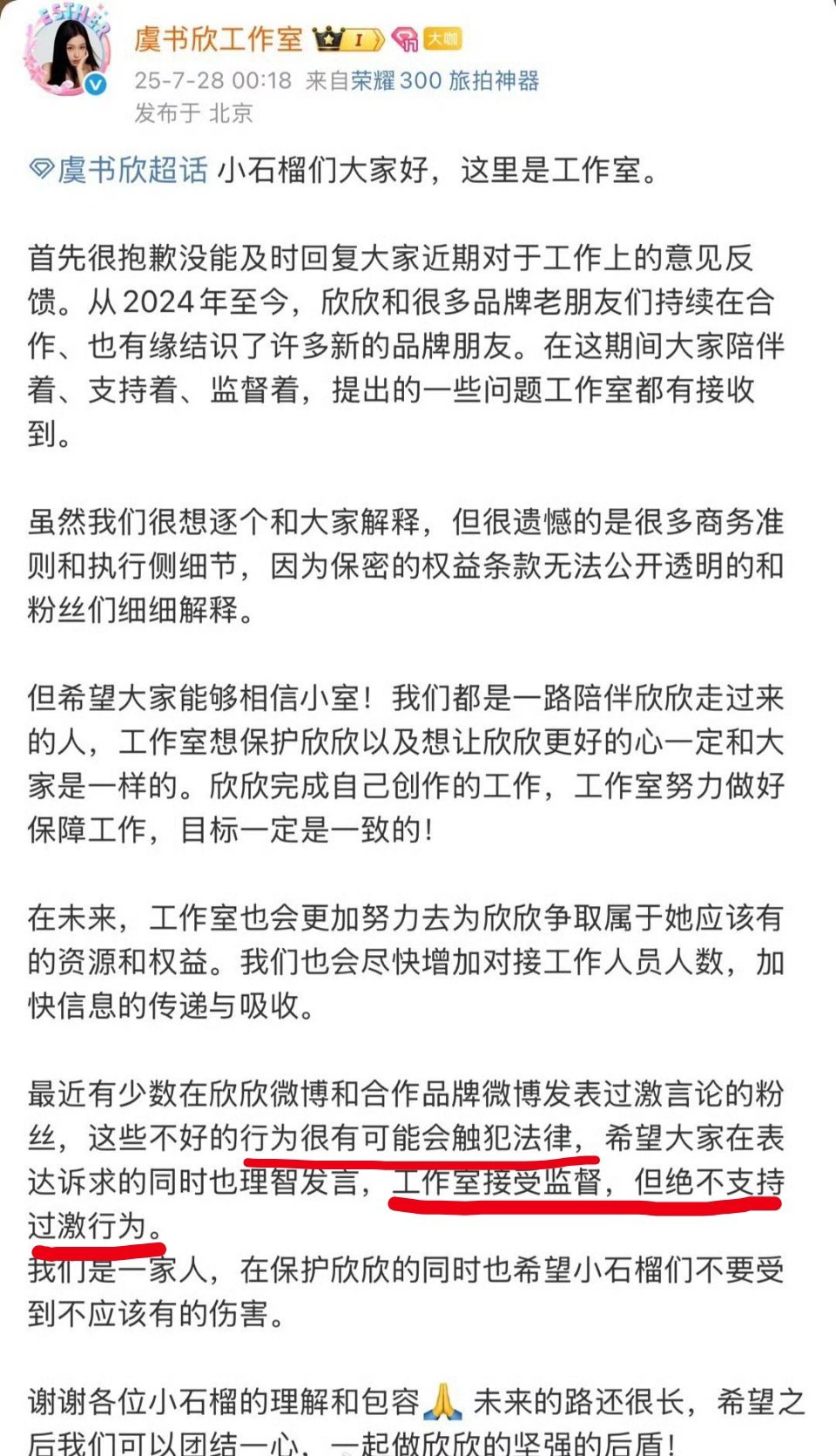 虽然但是，她粉丝虽然在品牌下维权，但没有骂品牌吧，感觉这个是工作室哄粉丝的措辞
