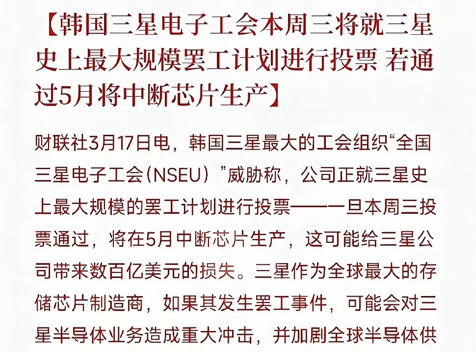 三星“自杀式”罢工！5月全线停摆？国产存储的泼天富贵来了！怕什么来什么，全球存储