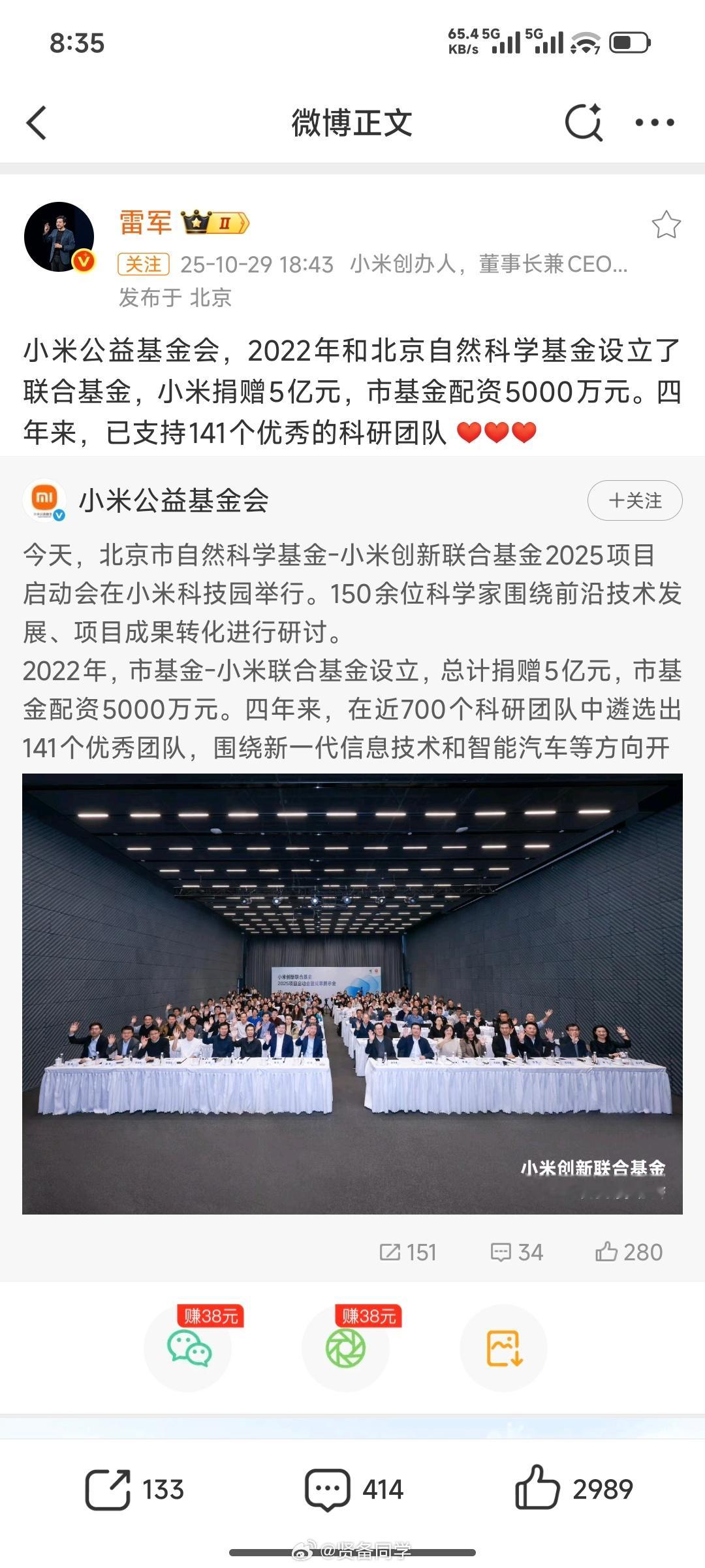 小米捐赠5亿元支持科研捐了5个亿，热搜都没一个[捂脸哭]支持科研，比给第一财经这样