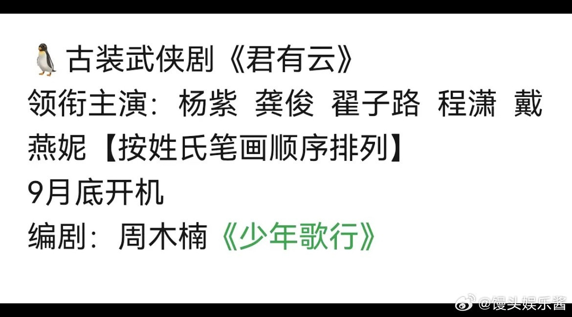 君有云🍉杨紫新剧合作龚俊，期待吗