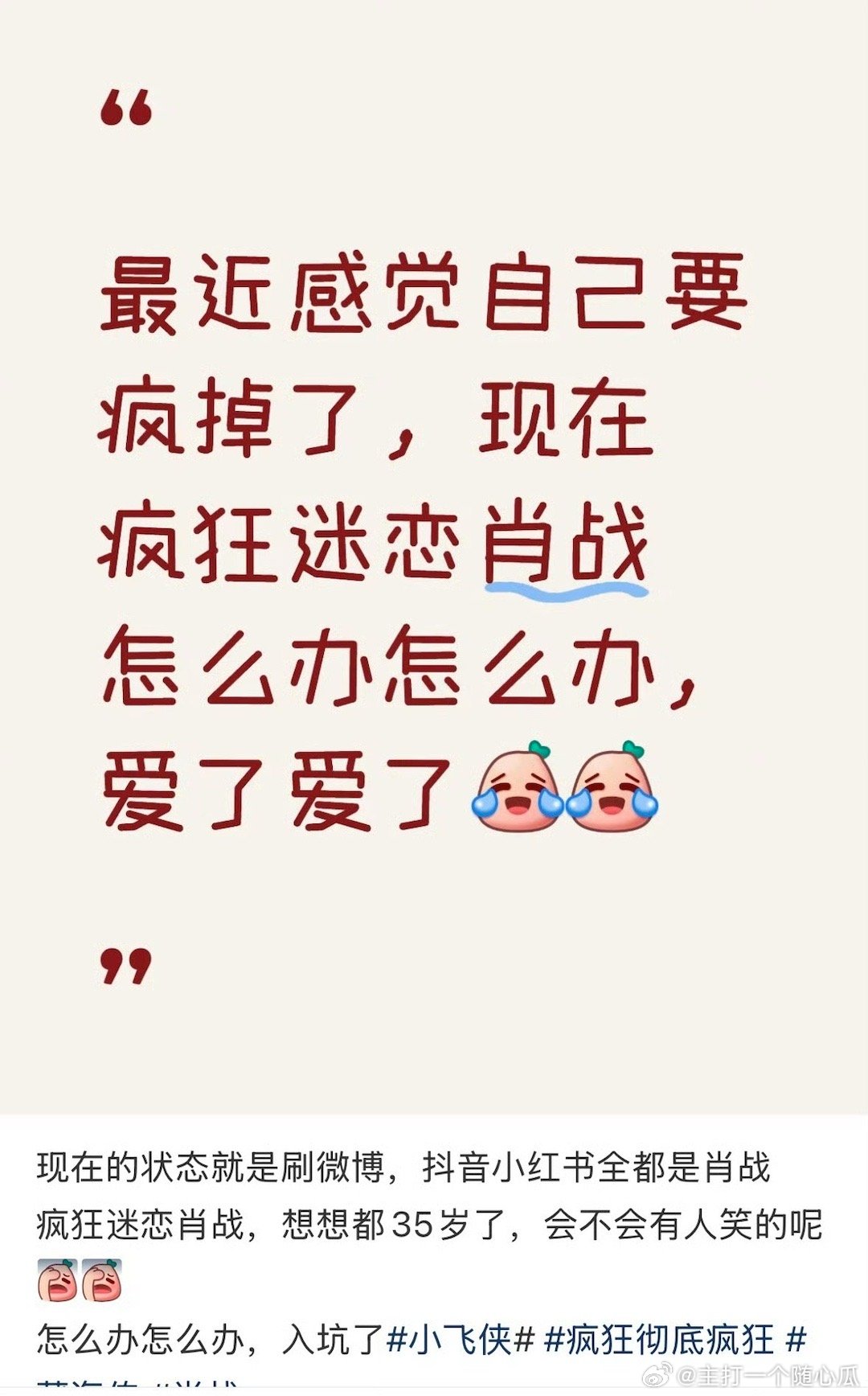 看完《藏海传》疯狂迷恋肖战人之常情啦啦，毕竟肖战人格魅力大，剧粉转化成演员粉那是