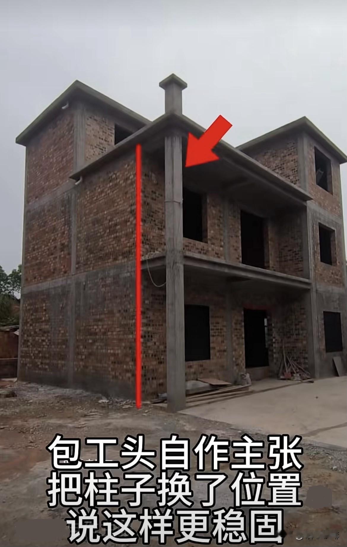 包工头自作主张，把柱子换了位置，说这样更稳固‼️大家觉得怎么样呢⁉️