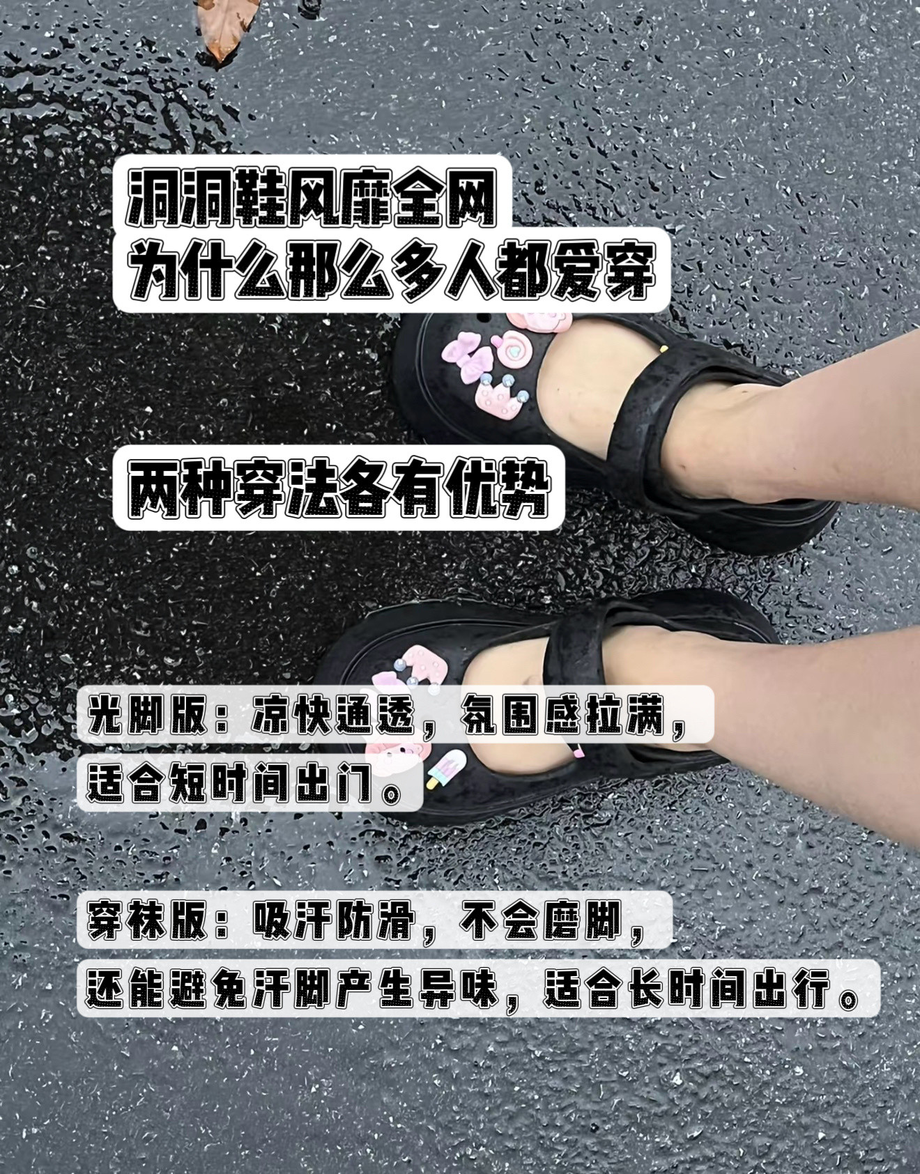 不太理解光脚穿洞洞鞋的人江湖一直有个说法，只要穿上洞洞鞋，往后的鞋子基本都要失宠