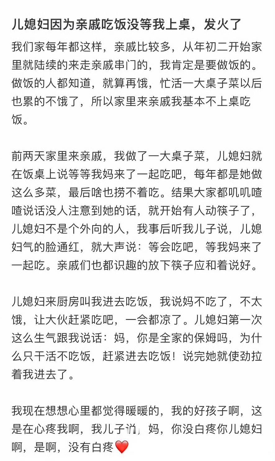 儿媳妇因为亲戚吃饭没等我上桌发火了🥲