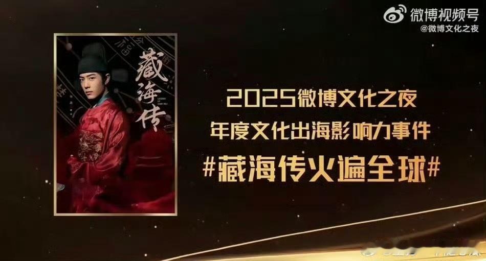 肖战的《藏海传》之所以主流媒体和官方大力宣传，就是因为这部剧不光口碑，热度讨论度