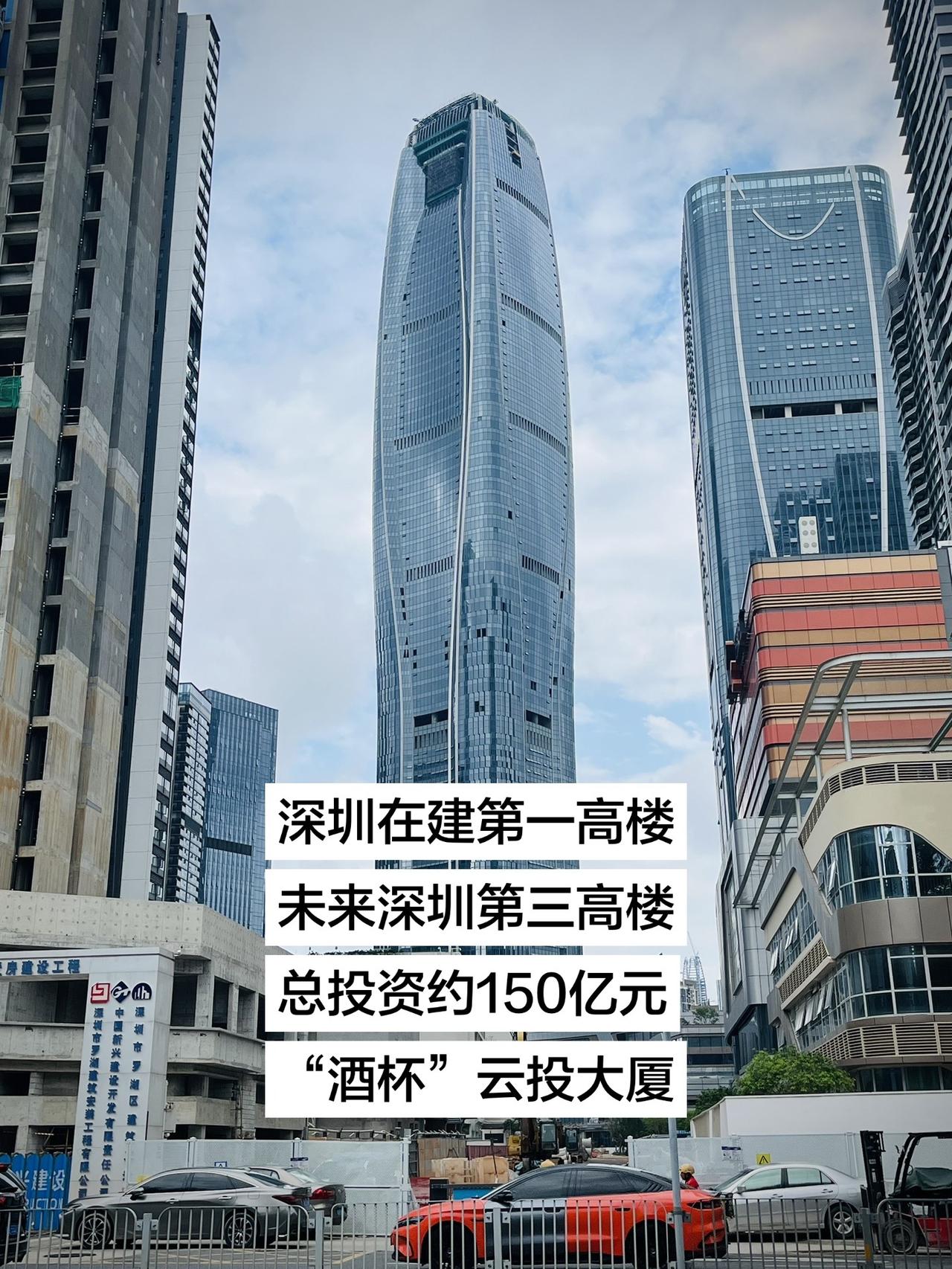深圳在建第一高楼未来深圳第三高楼总投资约150亿元“酒杯”云投大厦深圳地