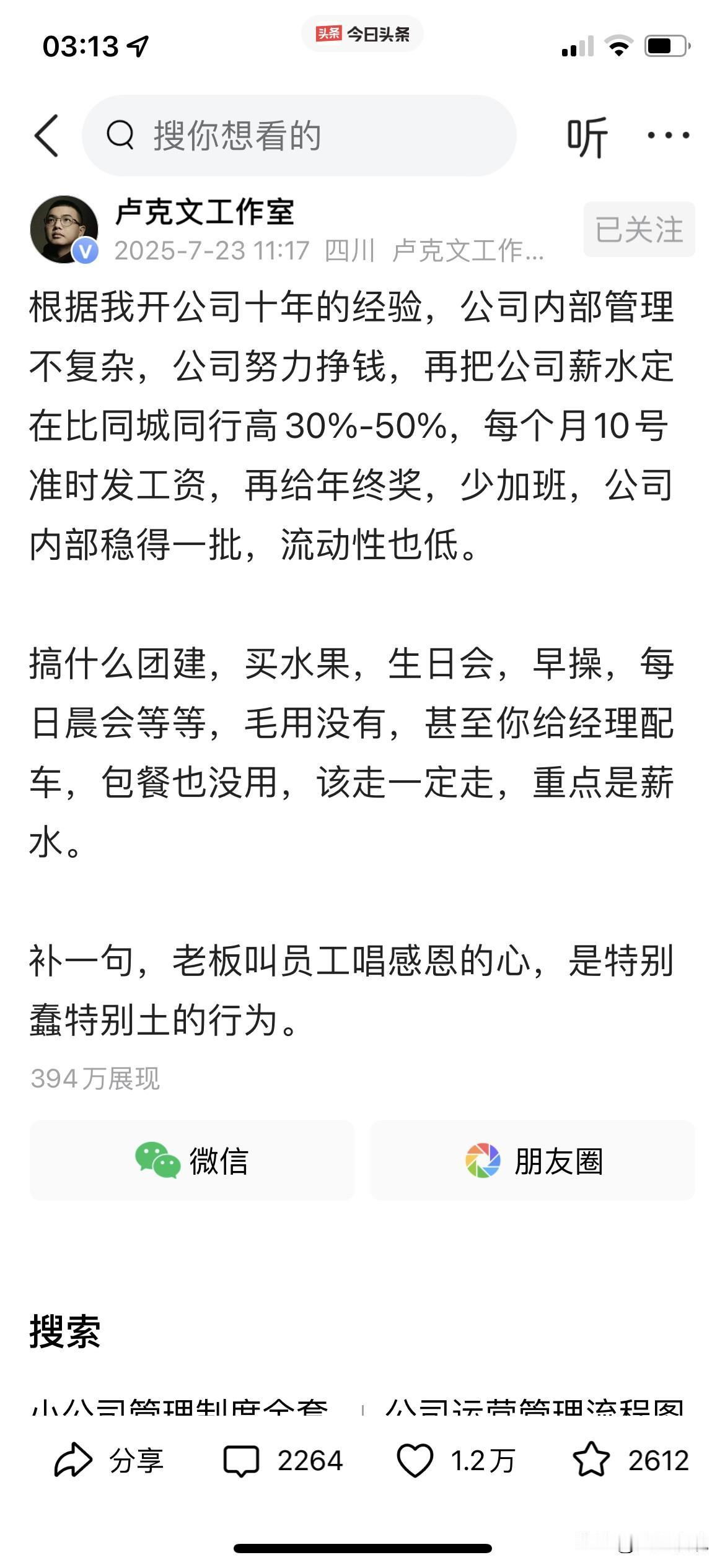 会经营还要懂人性如果个个老板都能如此，估计公务员和企事业单位就没那么热门了。