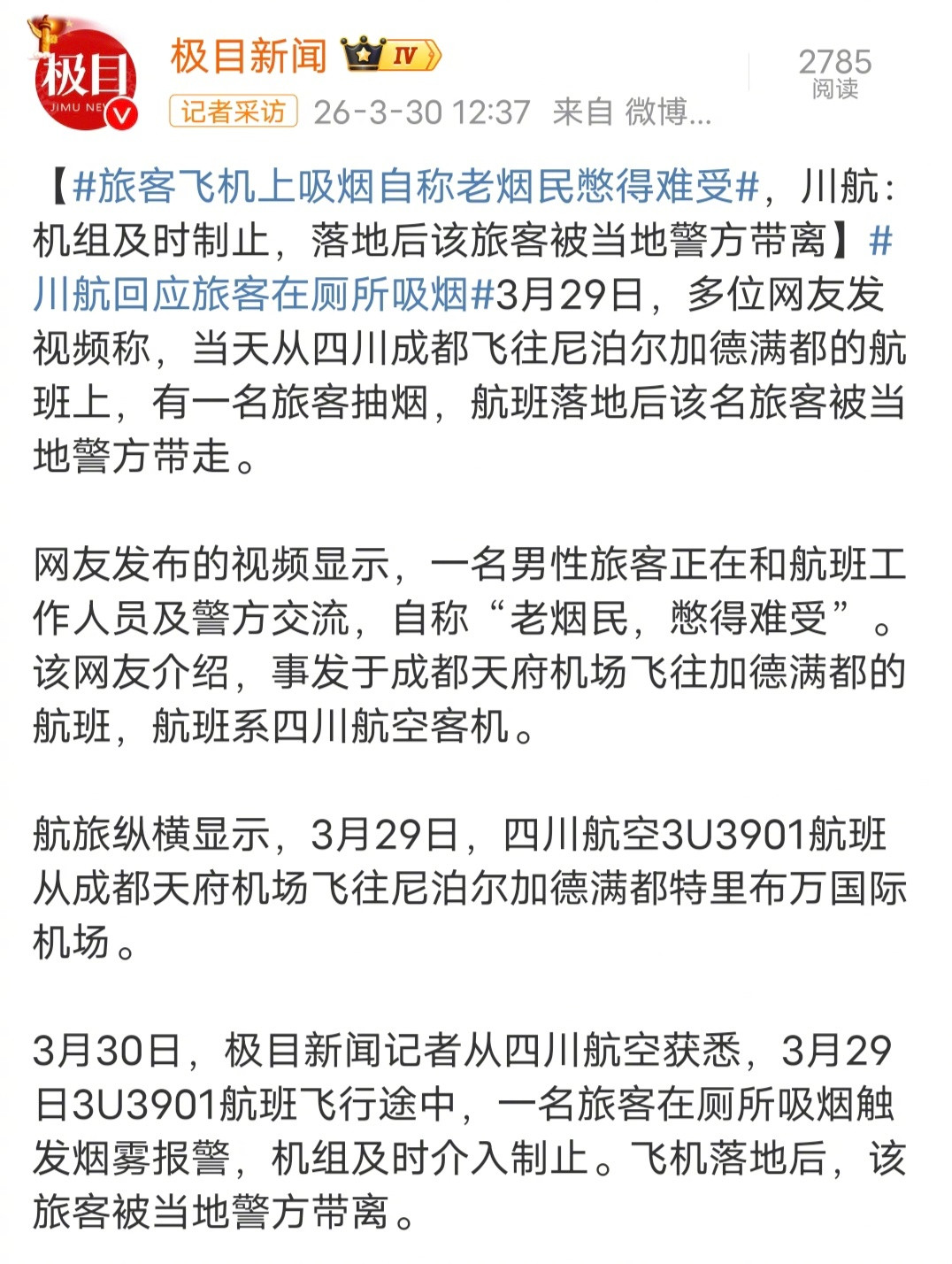 旅客飞机上吸烟自称老烟民憋得难受在飞机上抽烟，你这是老寿星吃砒霜——故意作死啊，
