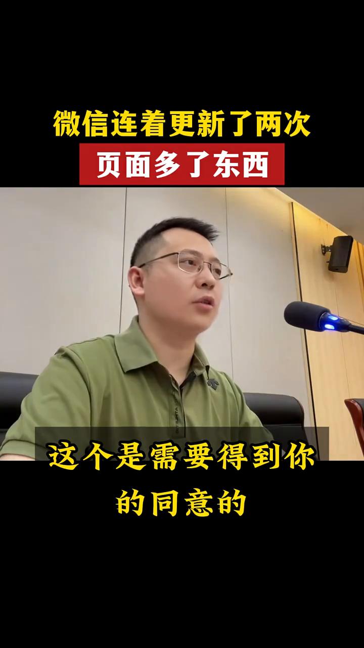 微信连着更新了两次，页面多了东西。大家注意了，微信在最近几天连着更新了两次，在