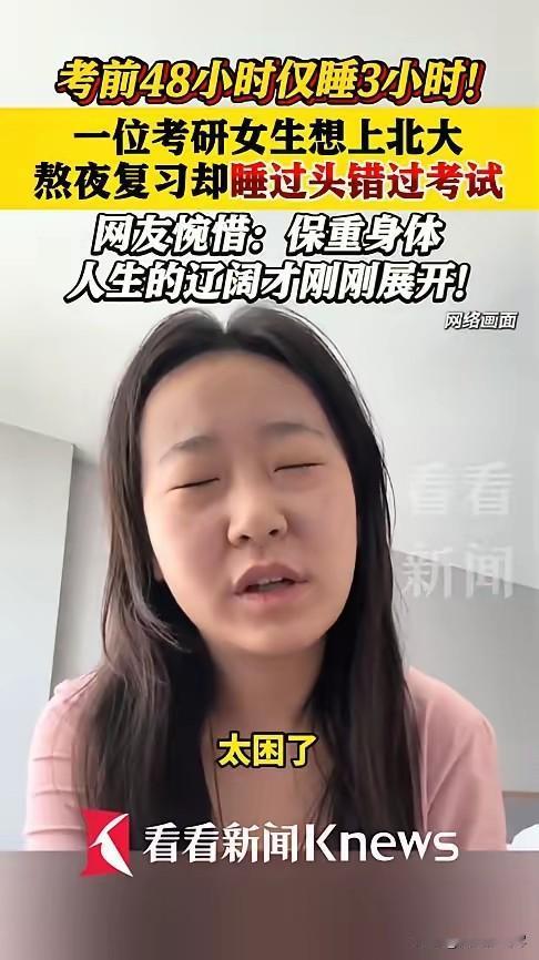 “这就是命啊！”12月21日，山西，一女生考研第一天觉得发挥不错，于是晚上一直复