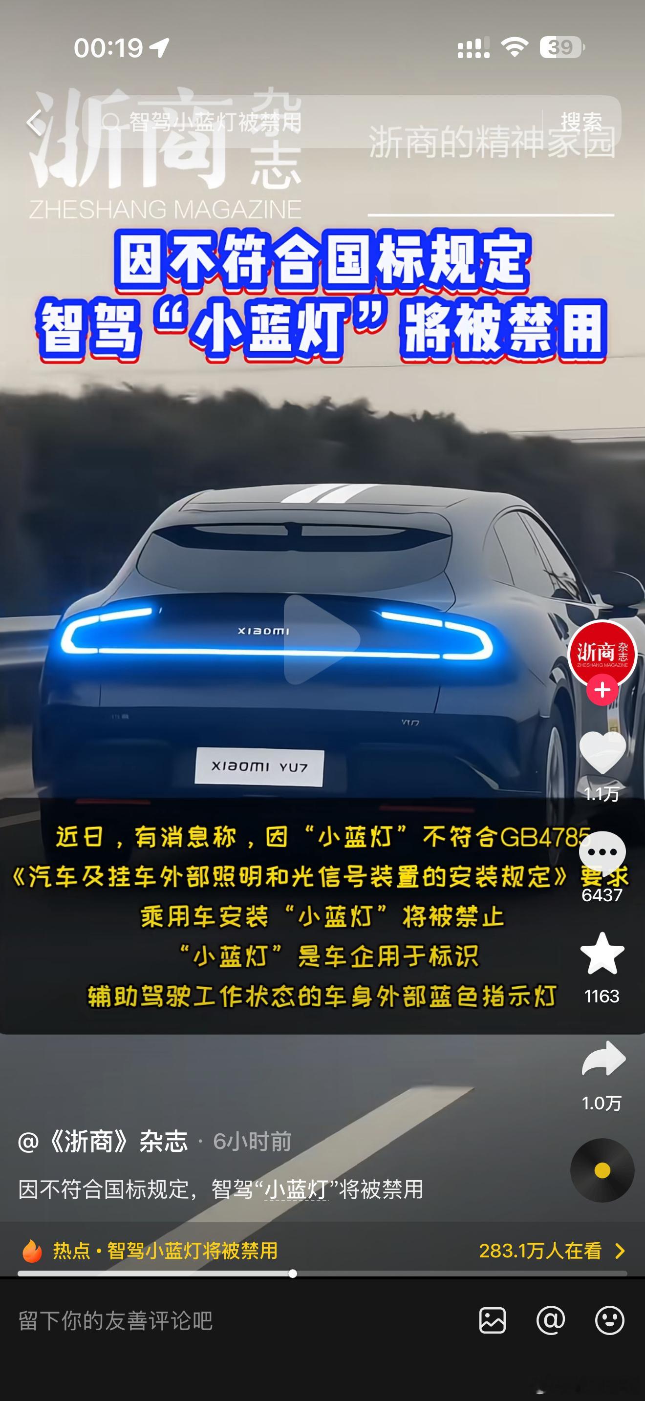 这么大官媒也这么搞？！小米的尾灯是蓝色的吗？颜色这么突兀都猜到是假的啦，发之前能