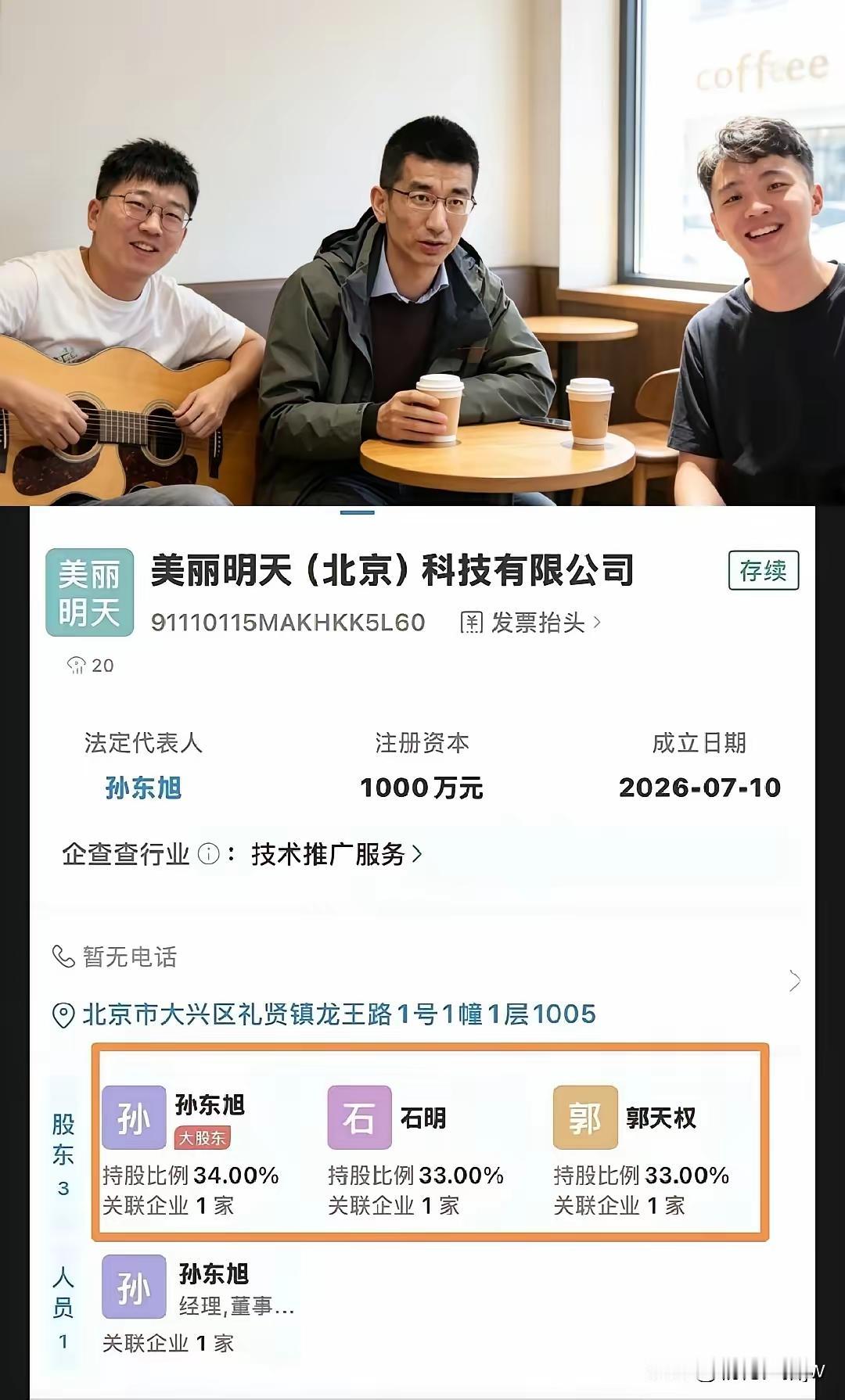 三结义，开创未来