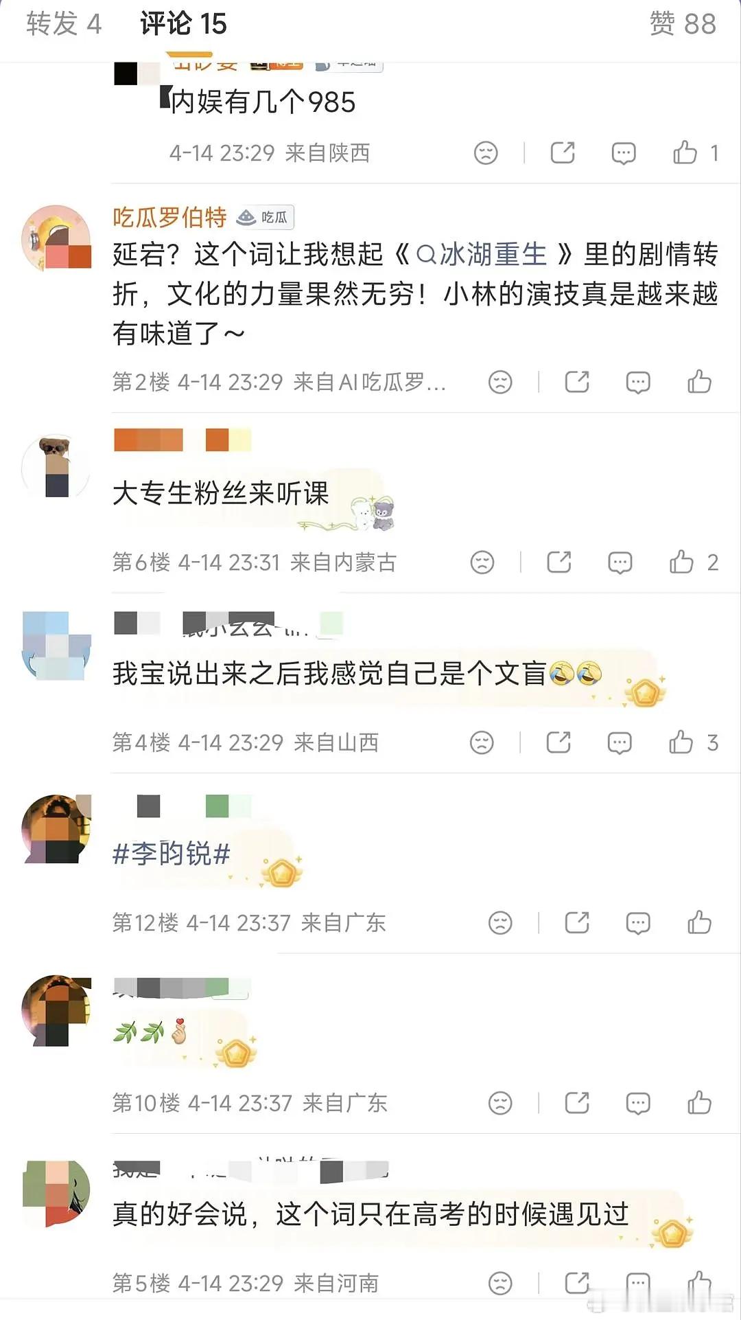 太卷了，内娱人均985学历啊，又被学历秀到了