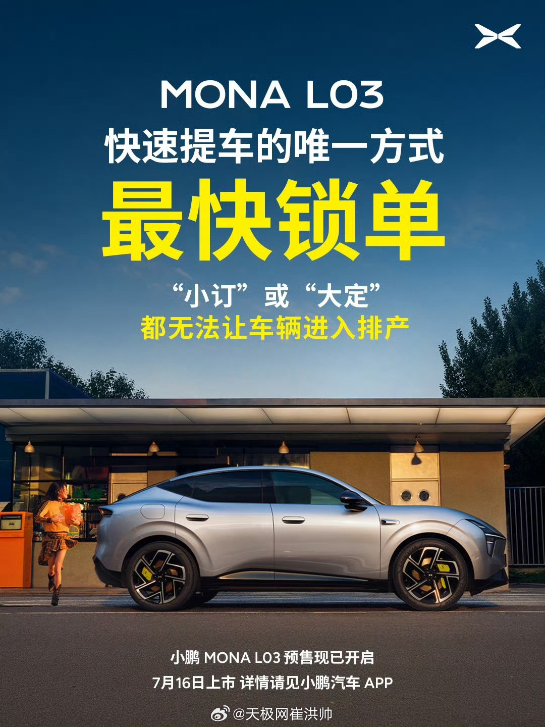 小鹏汽车的两张图把提车时效说明白了，MONAL03不按小订、大定的时间排产，唯