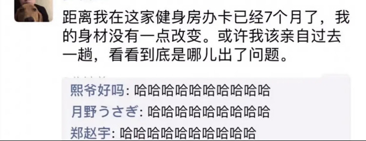 在健身房办了卡却没有瘦下来的原因[doge][doge][doge]​搞笑