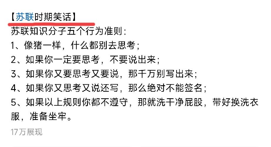 一则苏联的政治笑话