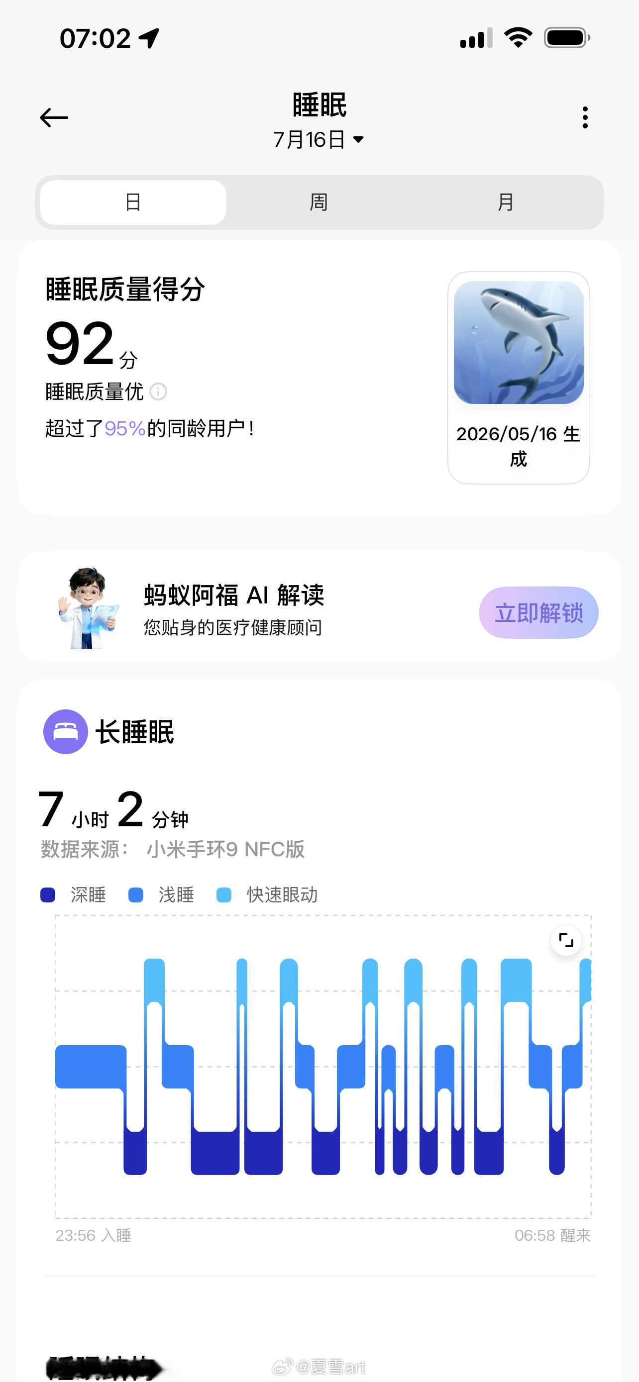 睡眠质量回到90+北京·北京大学