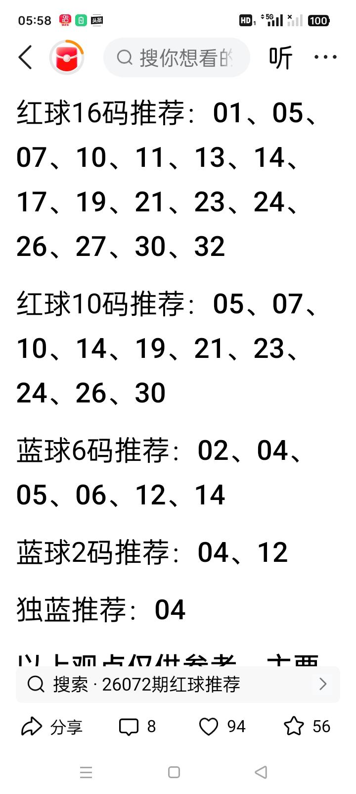 双色球2026072期｜基于071期开奖精选15红球（含双胆+重号）上期0
