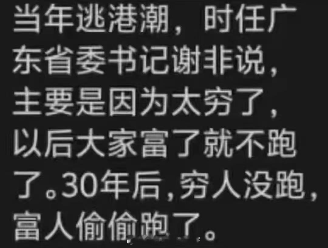 当年没逃的村民，后来因为拆迁发了的也不少吧，现在殊途同归了。