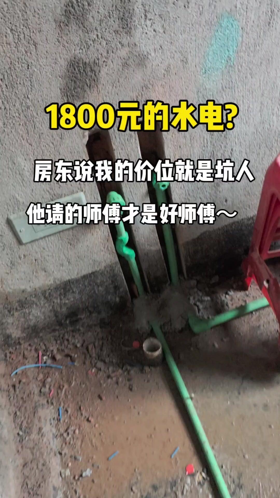 💥装修被师傅“价格课”敲响警钟？1️⃣事情经过：同行1800元包下开槽和后期灯