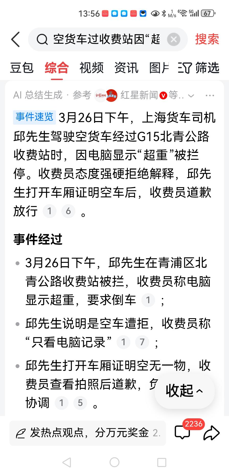 热榜第20名：空车被以超重收费以下是豆包给出的信息：（不损原义，从简有剪）