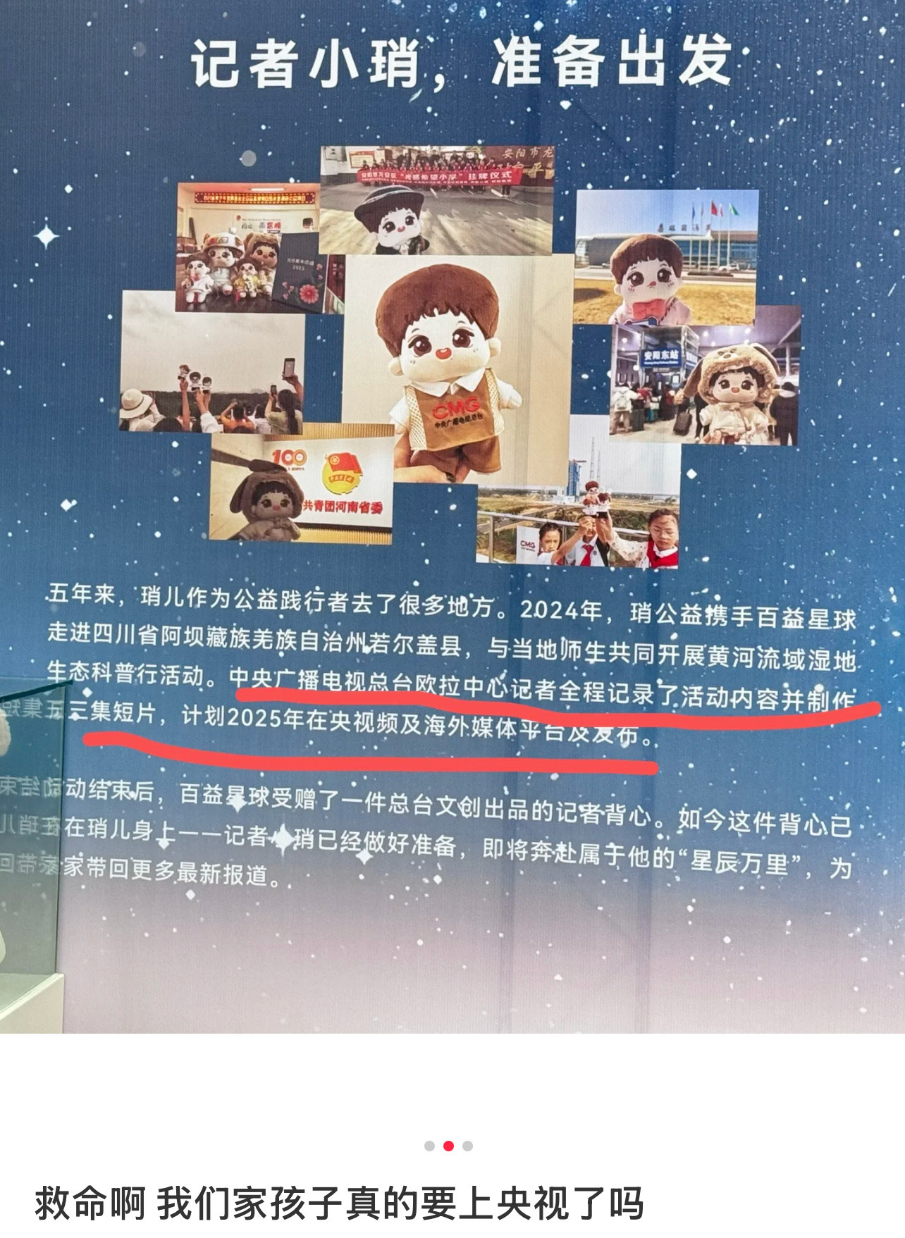 ？？？？大事太好了琑儿要上央视了​​​