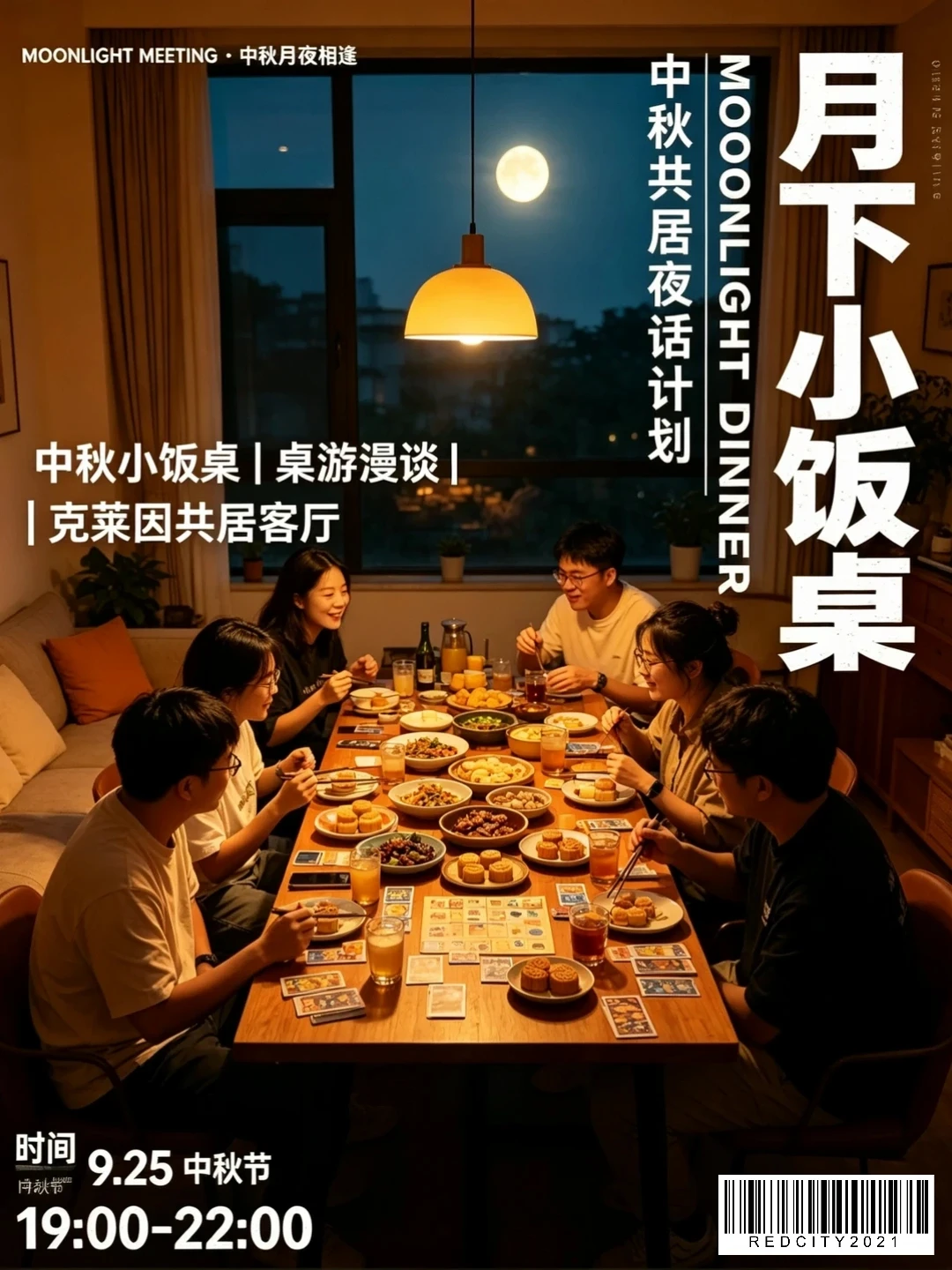 广州中秋|邀请陌生人一起吃饭