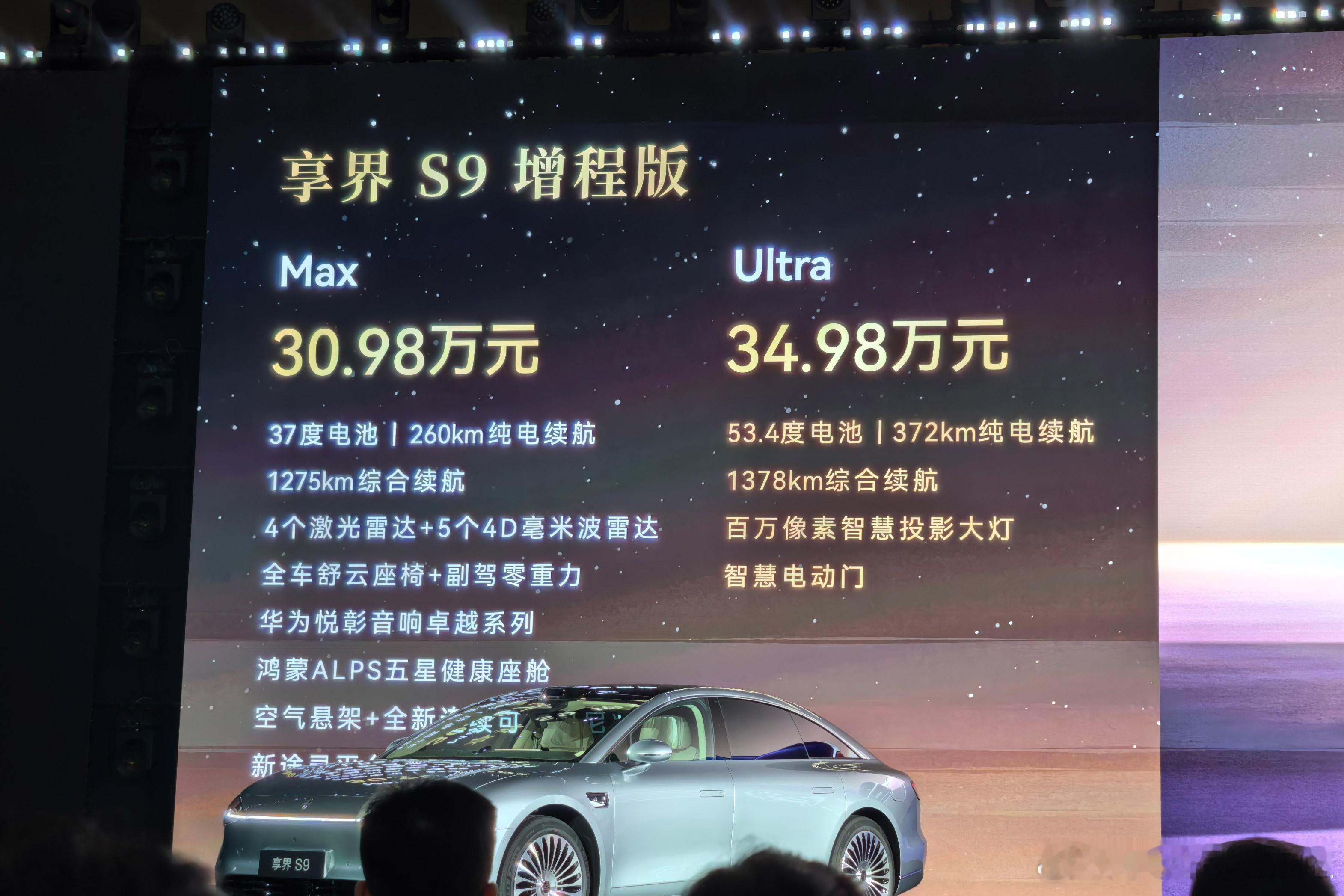 享界S9正式上市，此前的预售价为31.98万元起，这次正式售价是30.