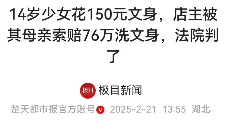 吉林，一女子发现14岁女儿纹了大花臂，手腕还纹了2个“汉“字。把她气的差点没背过