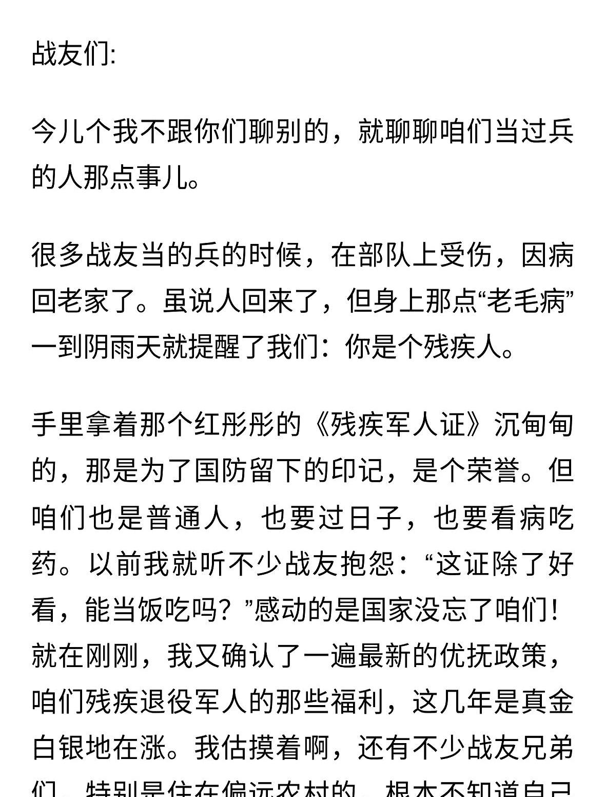 当一纸通知落在退役军人服务站的桌上时，很多残疾老兵的日子，终于松了一口气。20
