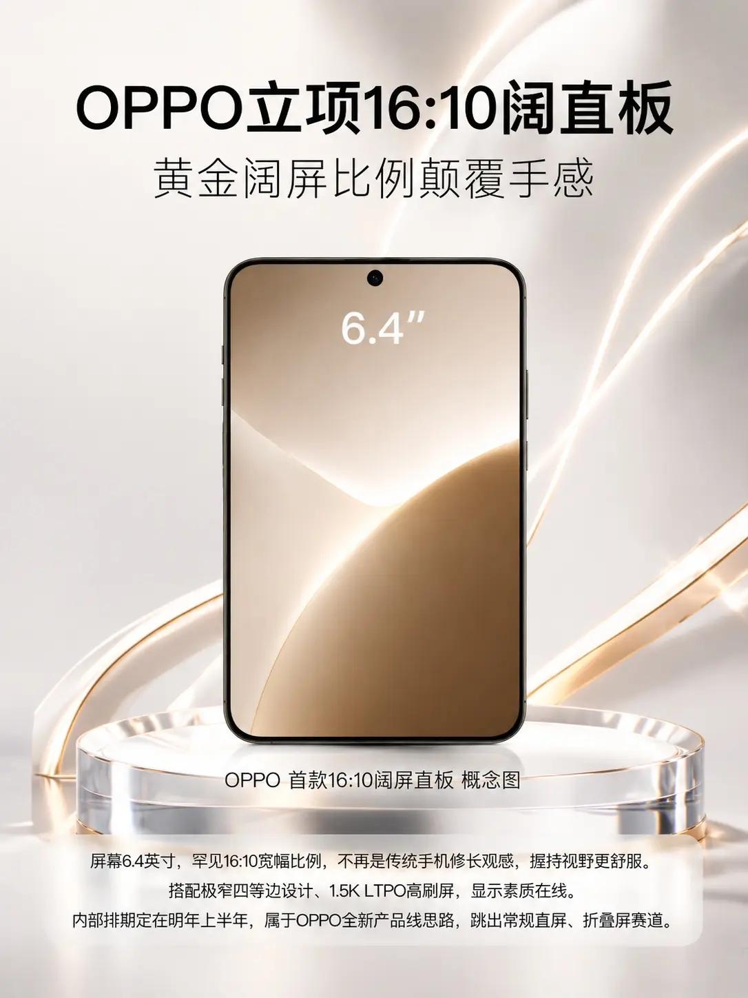 最近看到一条关于OPPO新机的爆料，说实话第一眼就被那块屏幕勾住了——6.39英