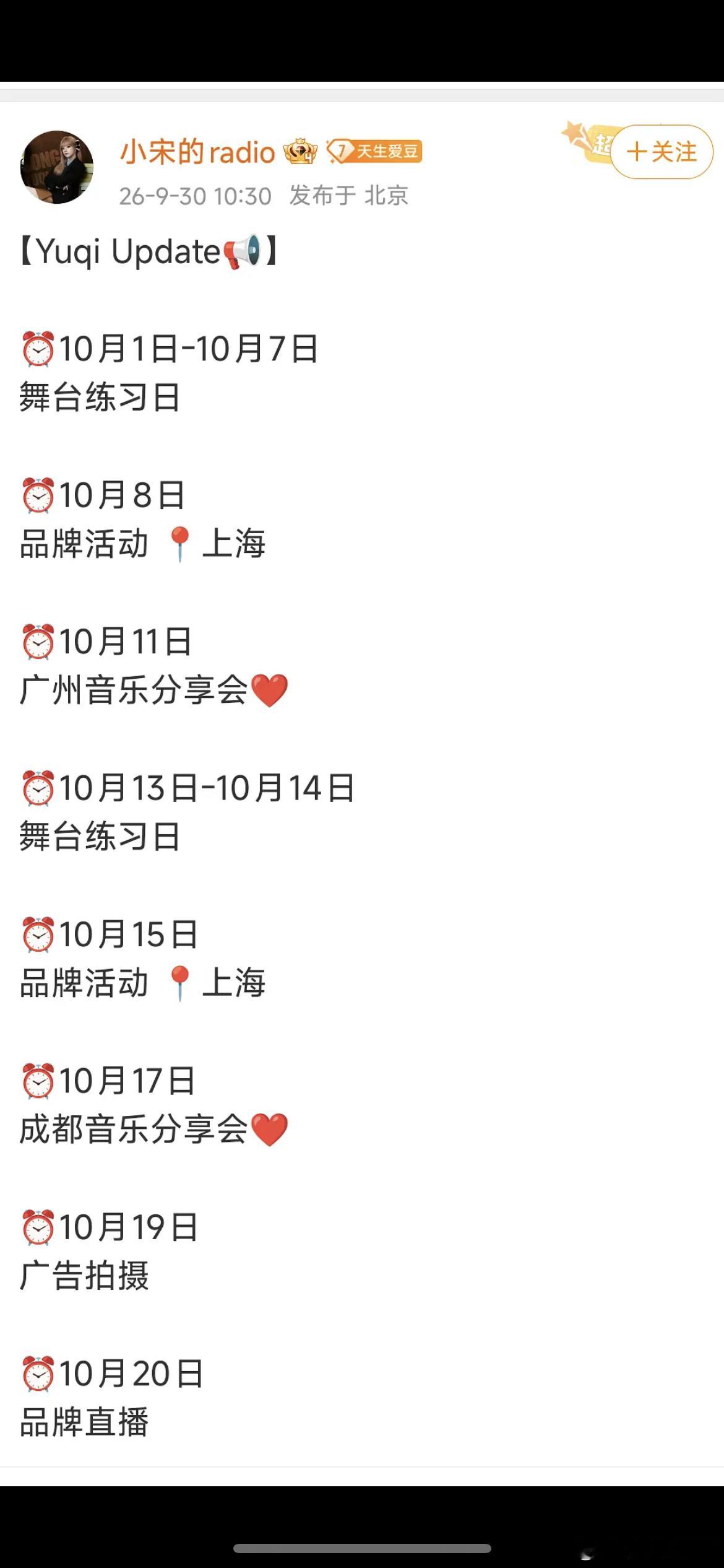 宋雨琦这是确定退出跑男了吗​​​