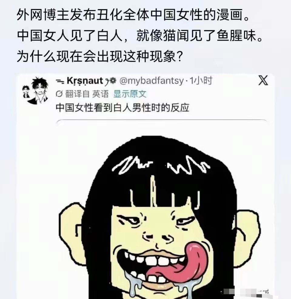 外国博主故意丑化中国女性！
