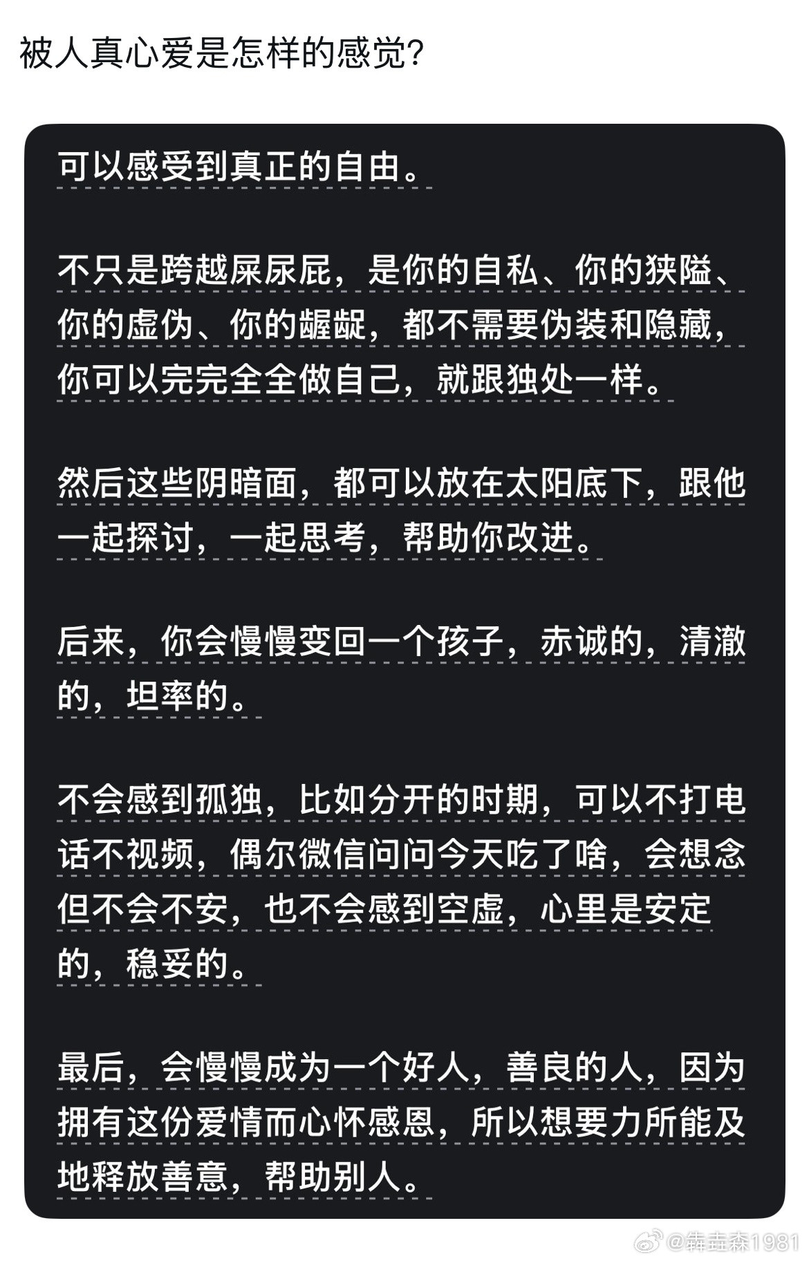 被人真心爱是怎样的感觉？
