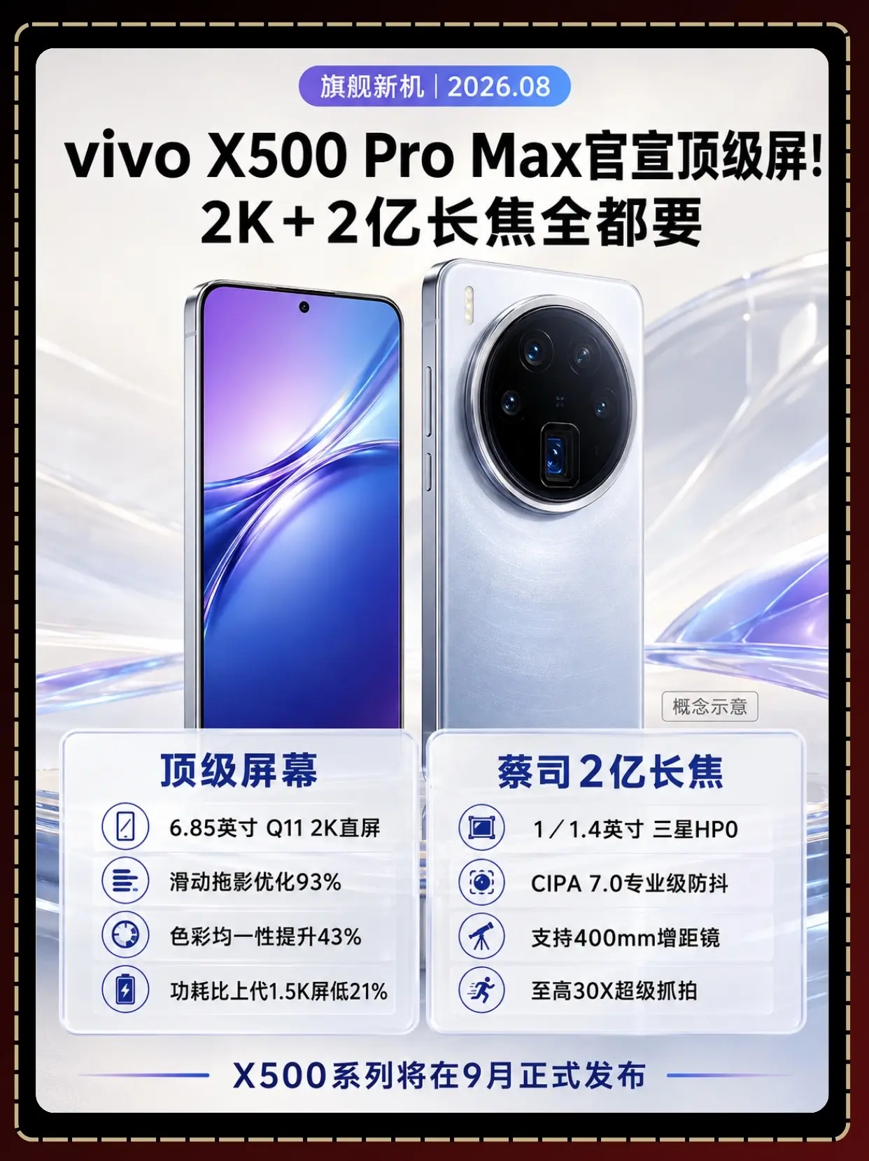 vivo X500 Pro Max官宣！vivo X500 Pro M...