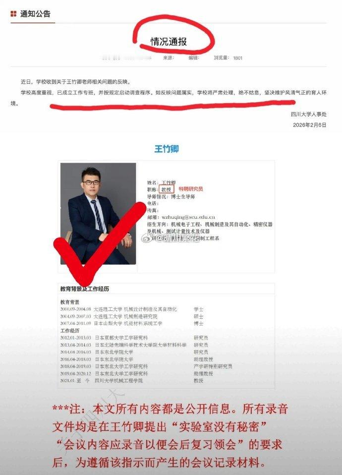 川大博导被举报83页材料公开30多个学生联名举报，整整83页的PDF，这得攒了多